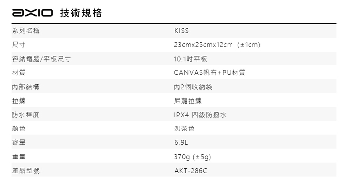 AXIO|KISS Shoulder bag 隨身帆布吐司包 (AKT-286C) -奶茶色