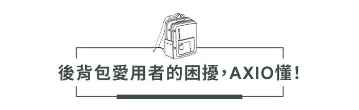 AXIO|Crossover 時空跨界頂級後背包-隨興休閒組(ZEC SET-A)