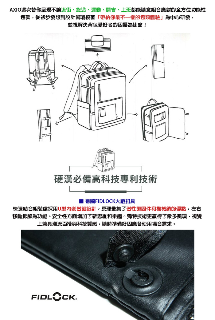 AXIO|Crossover 時空跨界頂級後背包-隨興休閒組(ZEC SET-A)