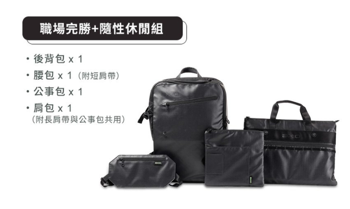 AXIO|Crossover 時空跨界頂級後背包-職場完勝+隨性休閒組 (ZEC SET-C)
