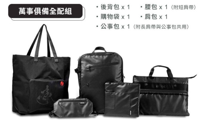 AXIO|Crossover 時空跨界頂級後背包-萬事俱備全配組-(ZEC SET-E)