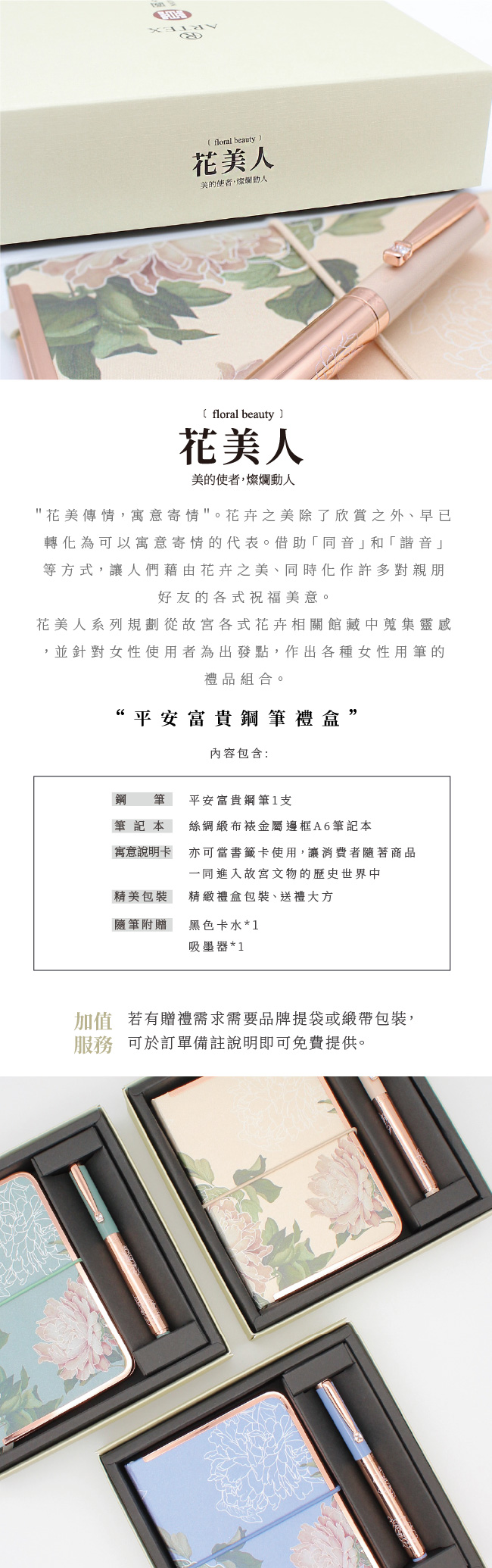 【集購】ARTEX|平安富貴鋼筆禮盒 - 國立故宮聯名限定(三色任選)