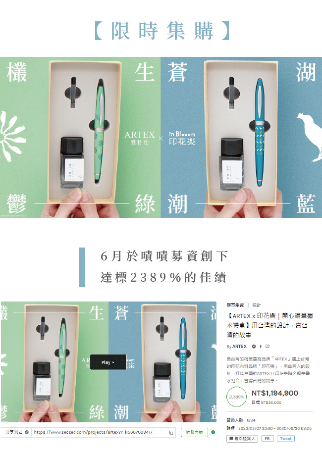 【集購】ARTEX|開心鋼筆墨水禮盒(印花樂聯名設計)