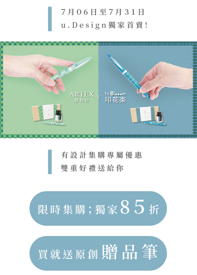 【集購】ARTEX|開心鋼筆墨水禮盒(印花樂聯名設計)