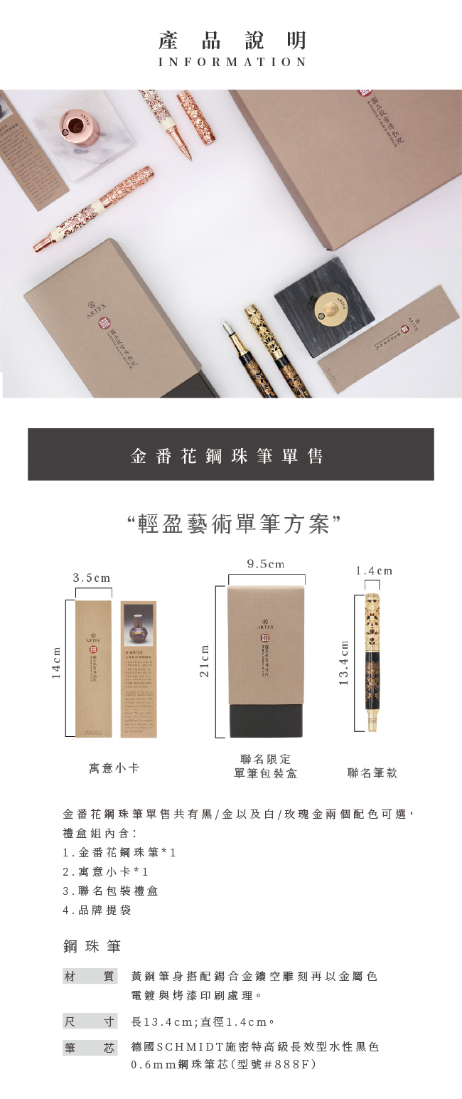 ARTEX|國立故宮博物院聯名 金番花鋼珠筆