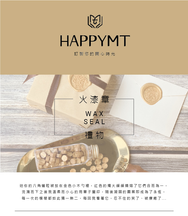 (複製)HAPPYMT｜火漆章封蠟6件入門套裝-字母款