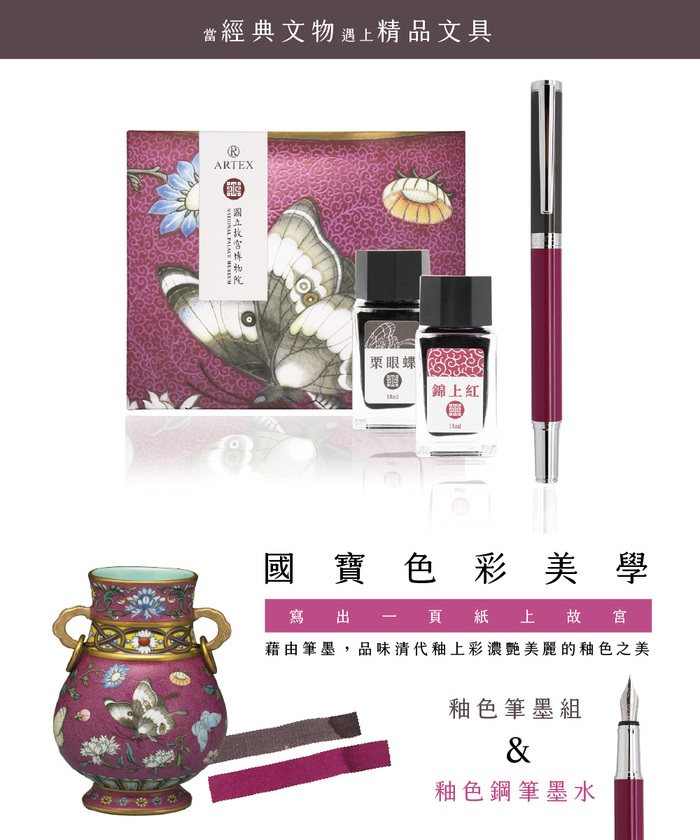(複製)ARTEX|國立故宮博物院聯名 釉色筆墨組-霽青游魚轉心瓶