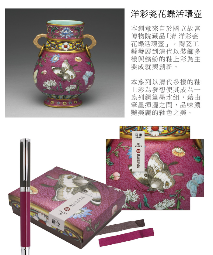 (複製)ARTEX|國立故宮博物院聯名 釉色筆墨組-霽青游魚轉心瓶