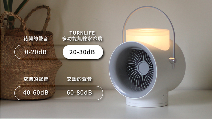 TURNLIFE|多功能無線水冷扇 - 共兩色