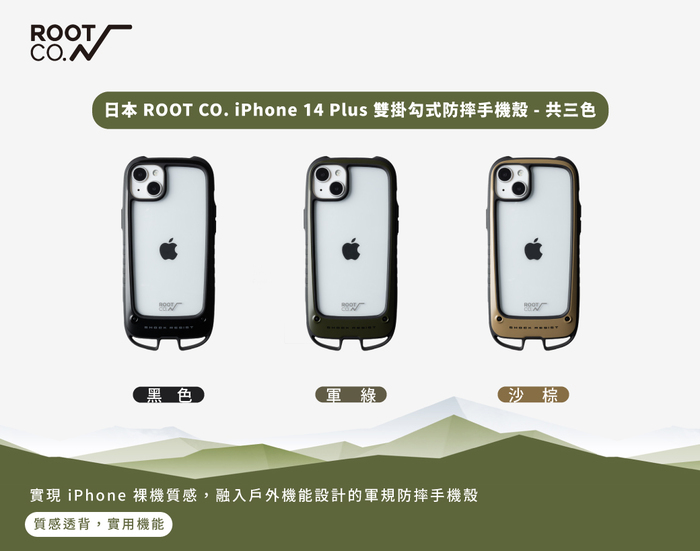 日本 ROOT CO.|iPhone 14 Plus 雙掛勾防摔手機殼 + 360度旋轉登山扣 - 共三色