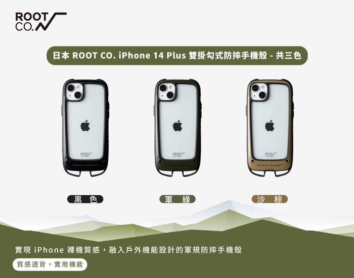 日本 ROOT CO.｜iPhone 14 Plus 雙掛勾防摔手機殼 + 360度旋轉登山扣 - 共三色