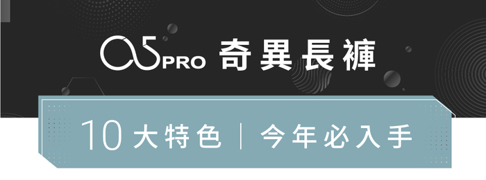 O5 PRO|奇異長褲-男版/西裝褲(石墨黑)