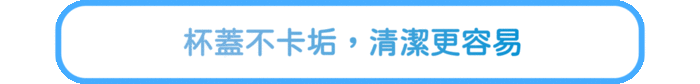 S+ PURE純粹杯