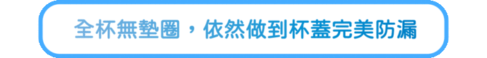 S+ PURE純粹杯