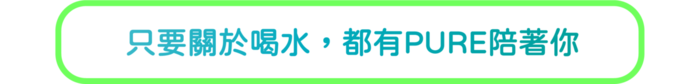 S+ PURE純粹杯
