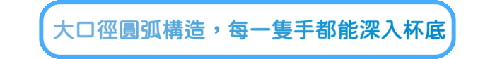 S+ PURE純粹杯