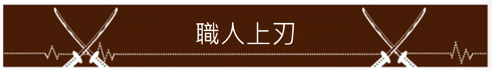 NIKKEN|Seki Sound 電吉他 職人剪刀(四色任選)