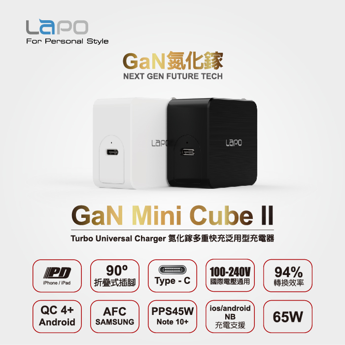 LaPO|極限系列 GaN氮化鎵65W快速充電器
