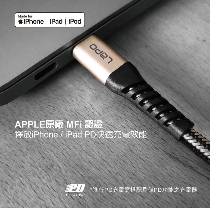 (複製)LaPO｜Type-C to Lightning PD MFI充電傳輸線 1.5M