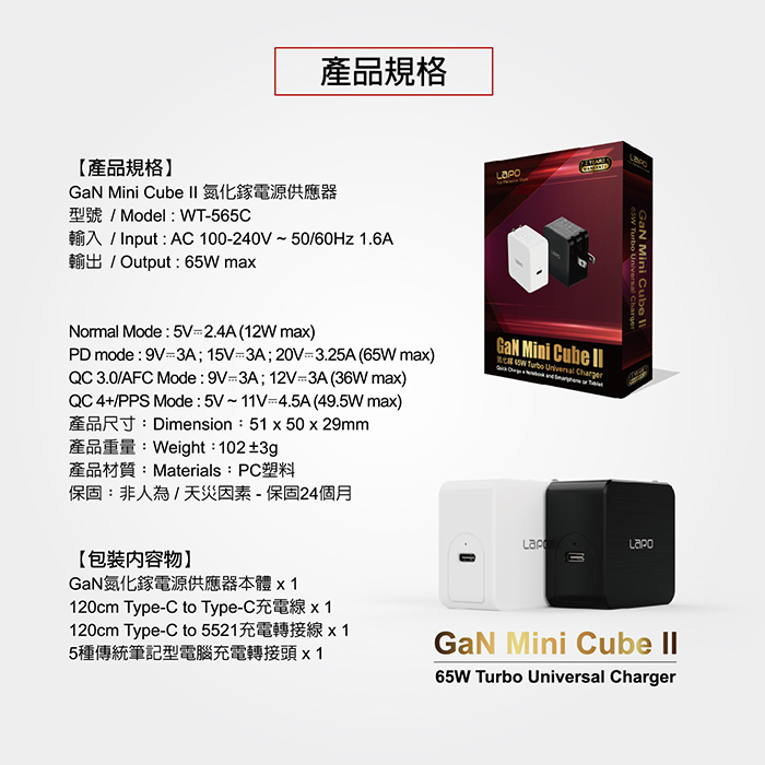 LaPO|極限系列 GaN氮化鎵65W快速充電器