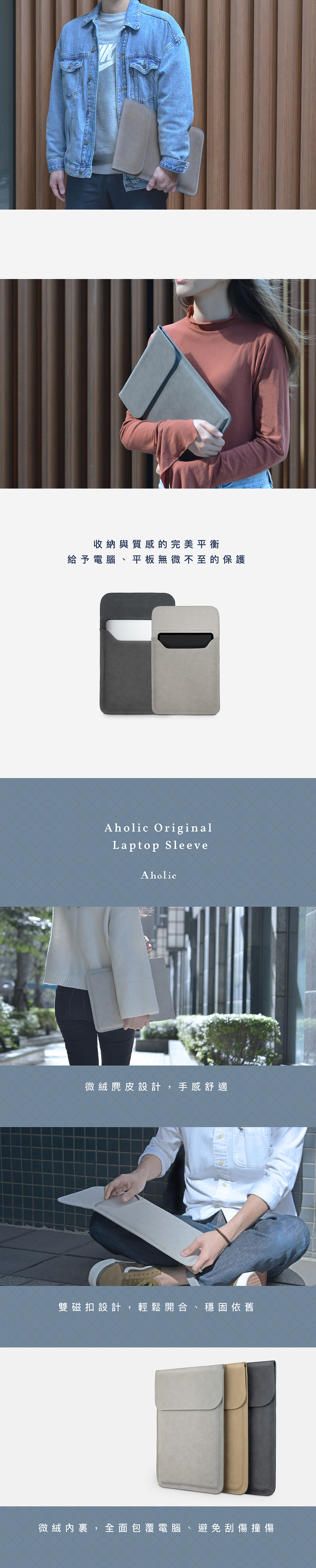 Aholic|信封式磁吸筆電保護套 + 質感小物收納包優惠組 - 13吋