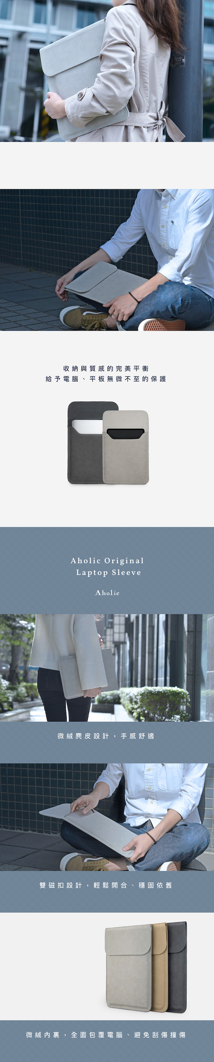 Aholic|信封式磁吸筆電保護套 + 質感小物收納包優惠組 - 15吋