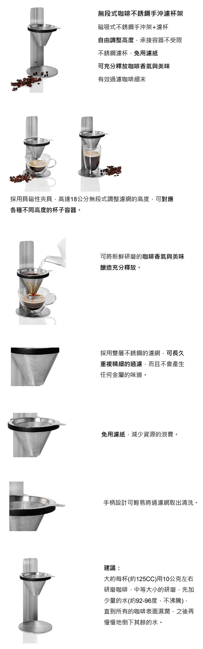 德國 AdHoc |無段式不銹鋼手沖咖啡架