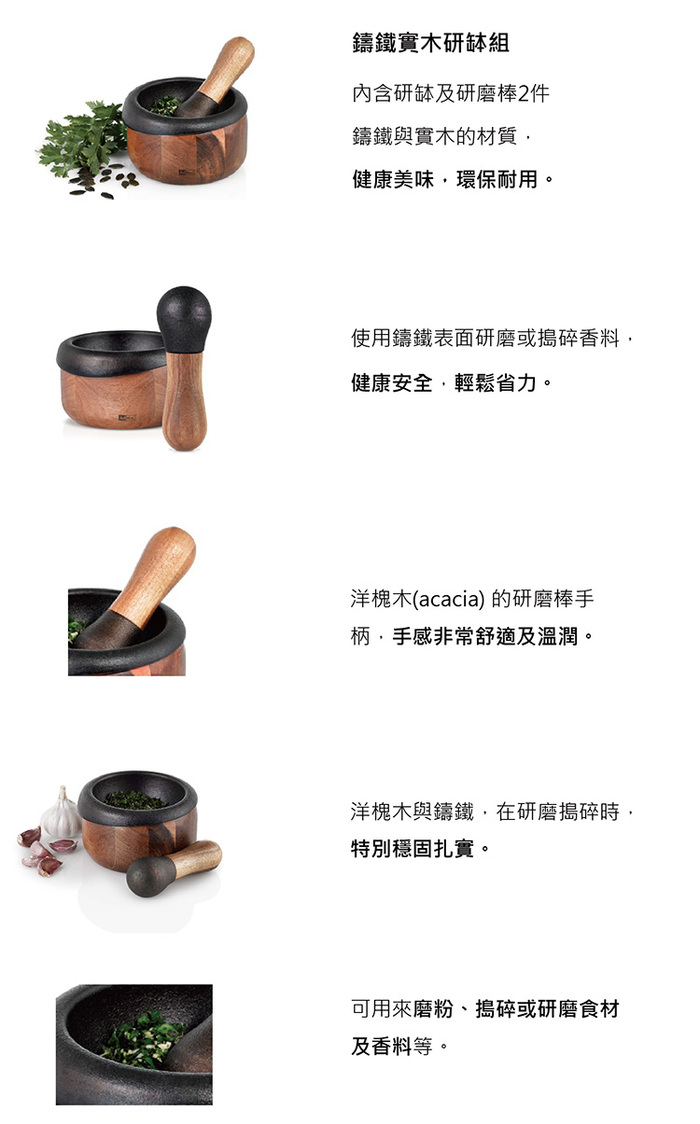德國 AdHoc |鑄鐵實木研缽組
