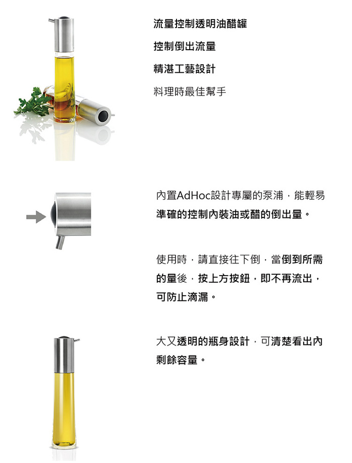 德國 AdHoc |流量控制透明油醋罐