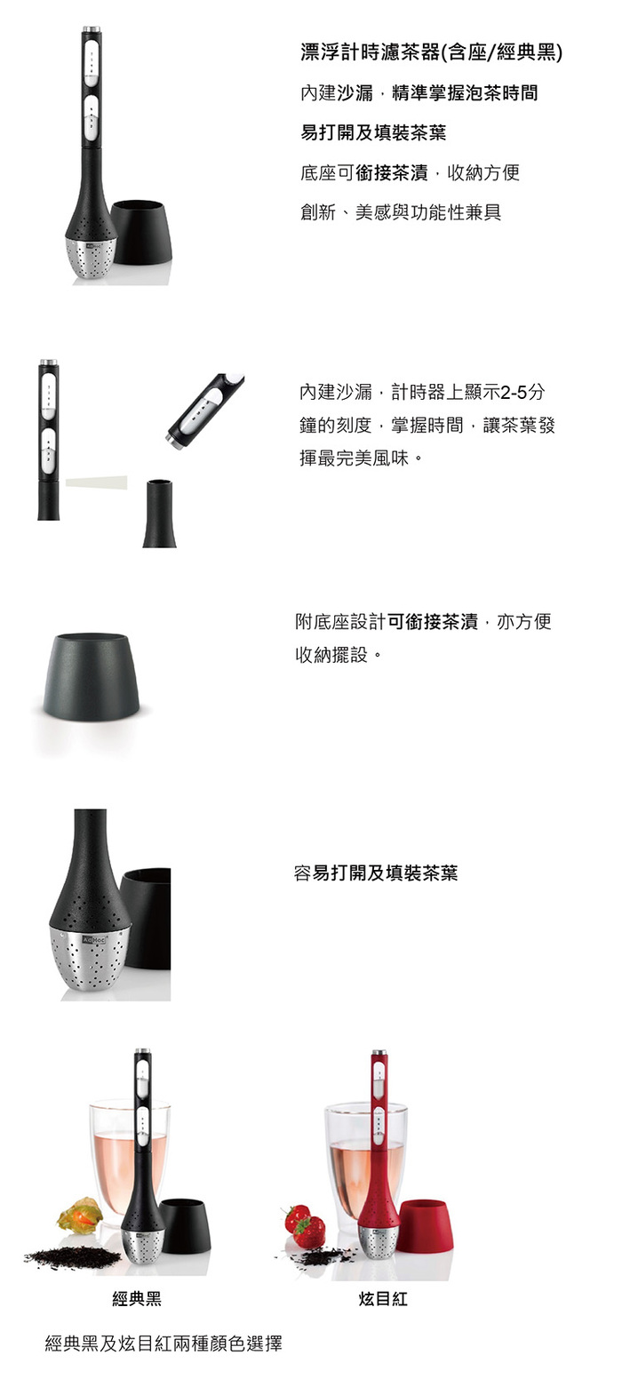 德國 AdHoc |計時漂浮濾茶器(含座) /