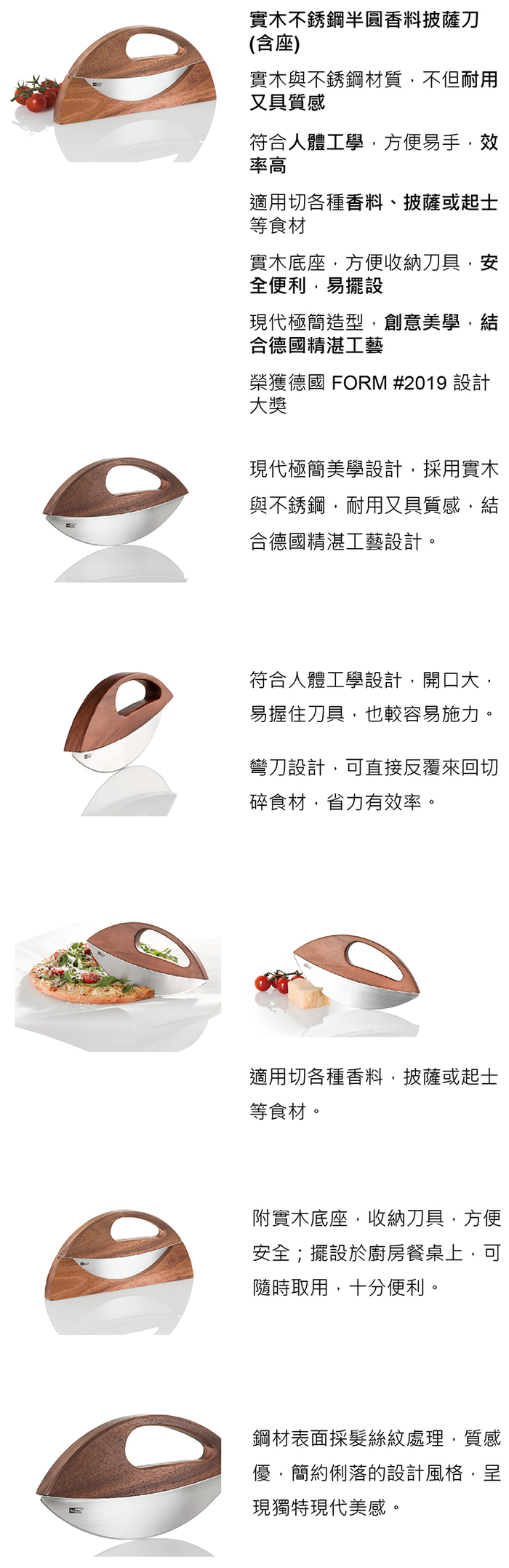 德國 AdHoc |實木不銹鋼半圓香料披薩刀(含座)
