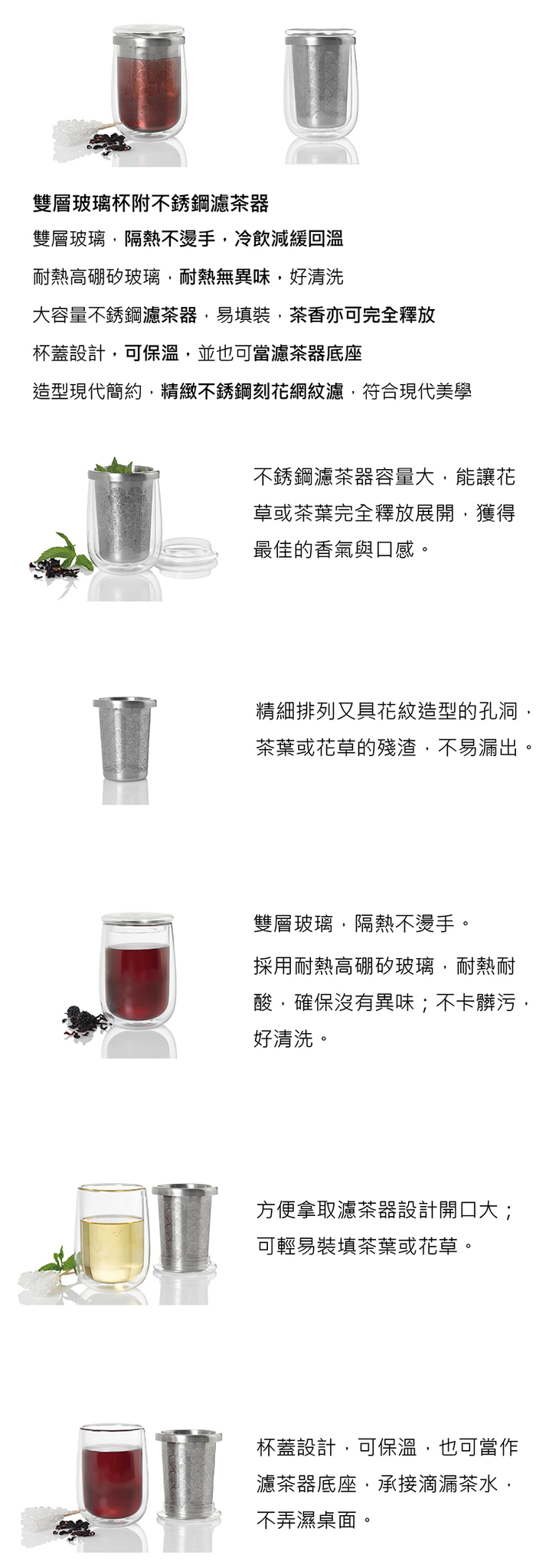 德國 AdHoc ｜雙層玻璃杯(附不銹鋼濾茶器)