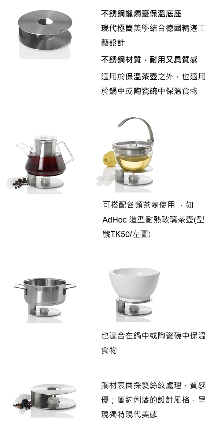 德國 AdHoc |不銹鋼蠟燭臺保溫底座