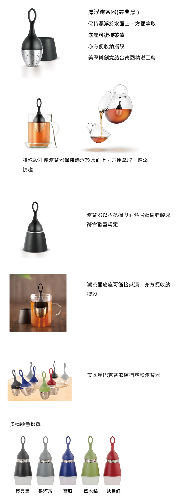 德國 AdHoc|漂浮濾茶器 (含座) / 經典黑