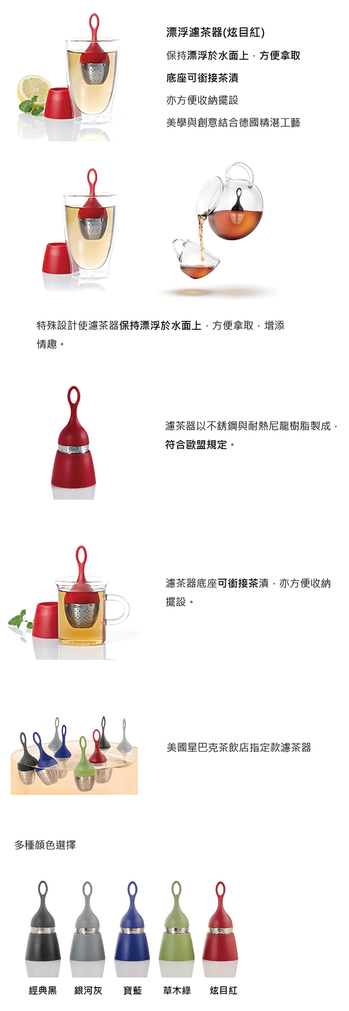 德國 AdHoc|漂浮濾茶器 (含座) / 炫目紅