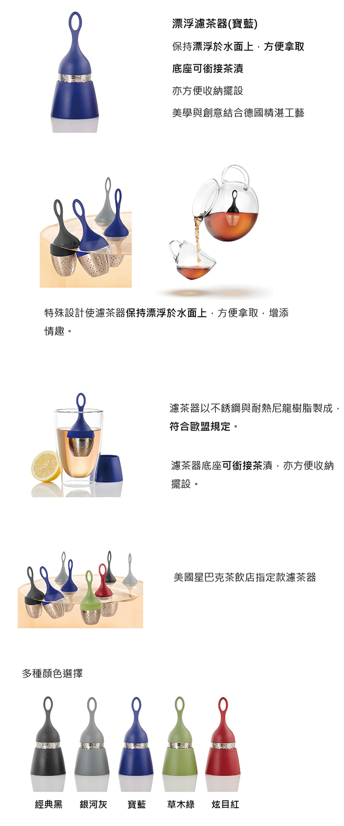 德國 AdHoc|漂浮濾茶器 (含座) / 寶藍色