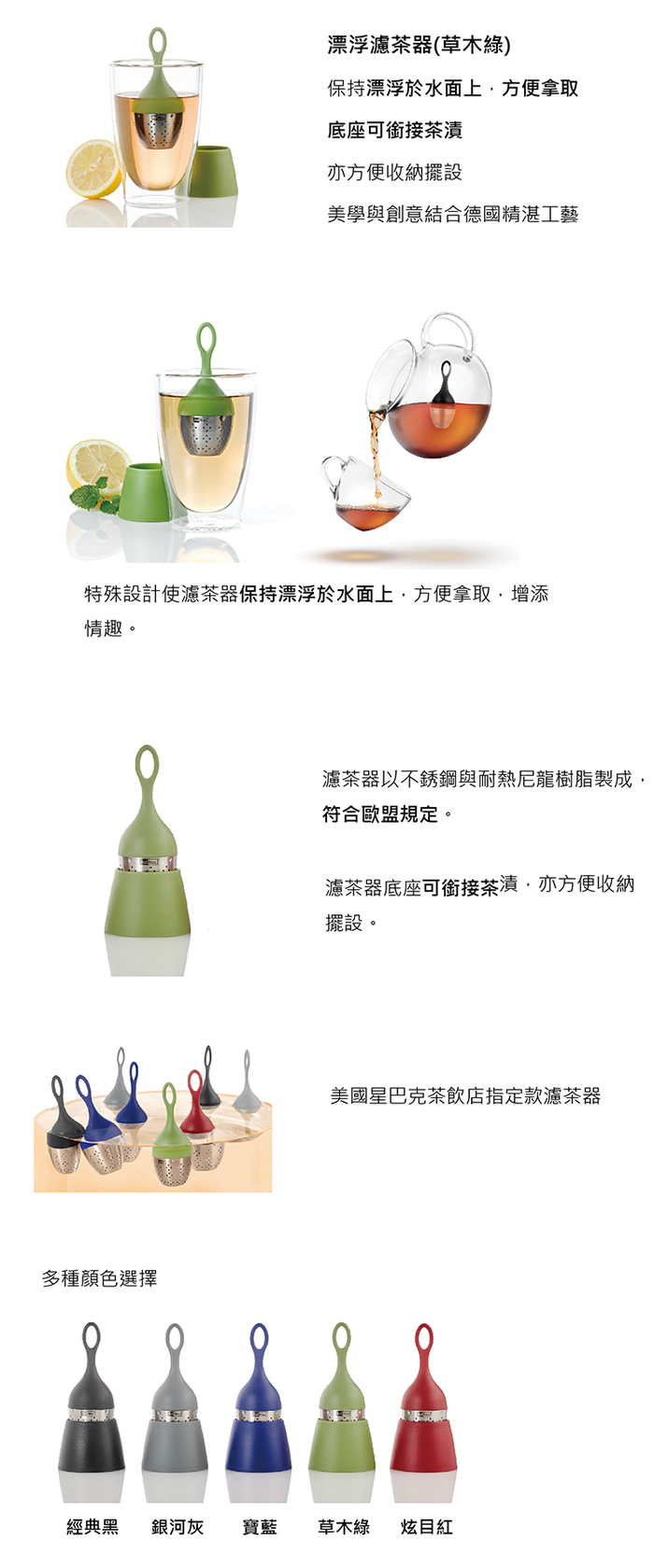 德國 AdHoc|漂浮濾茶器 (含座) / 草木綠