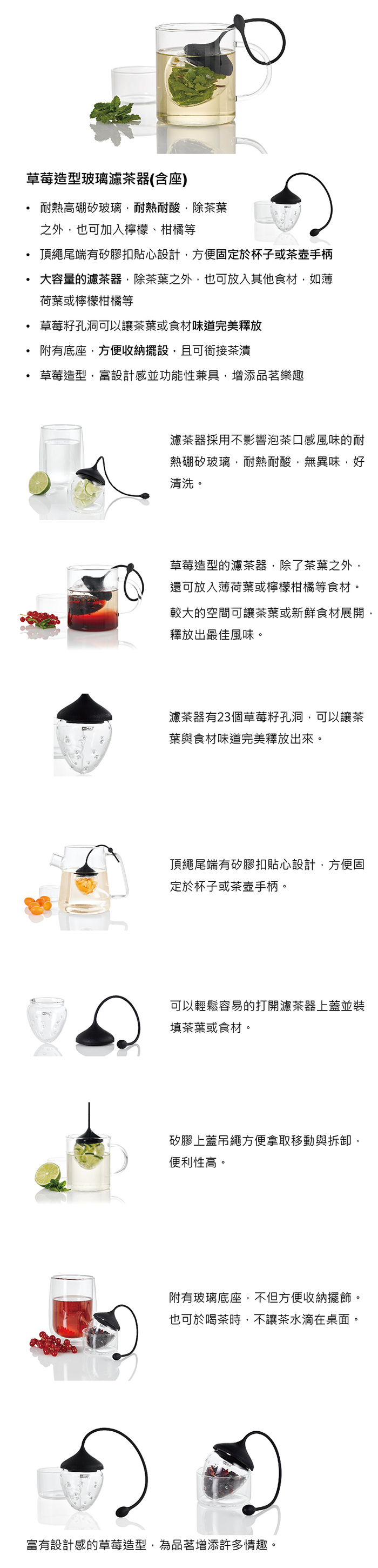 德國 AdHoc |草莓造型玻璃濾茶器(含座)