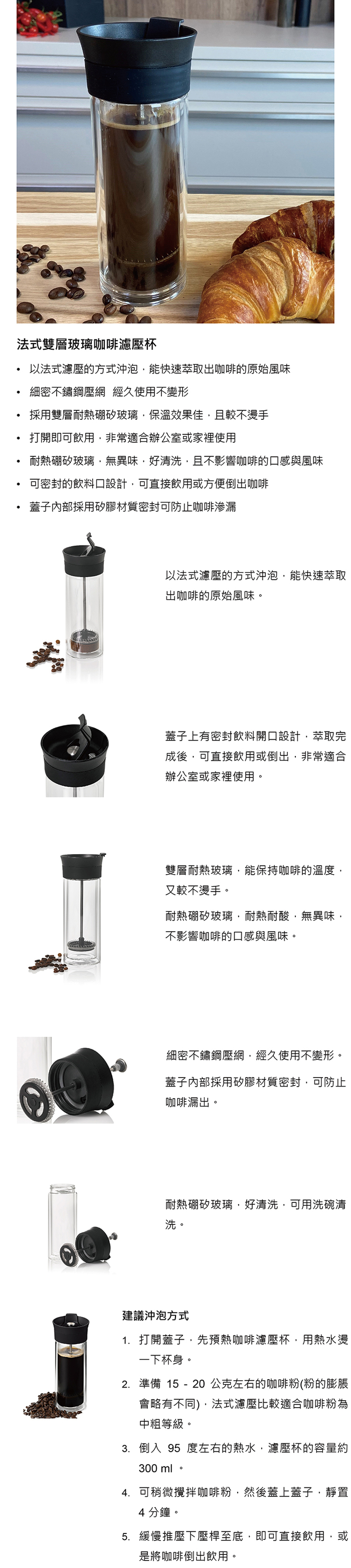 德國 AdHoc|法式雙層玻璃咖啡濾壓杯