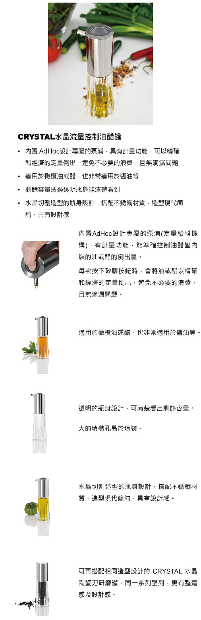 德國 AdHoc｜CRYSTAL水晶流量控制油醋罐