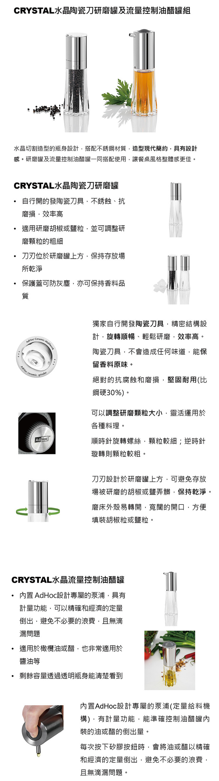 德國 AdHoc|CRYSTAL水晶陶瓷刀研磨罐及流量控制油醋罐組