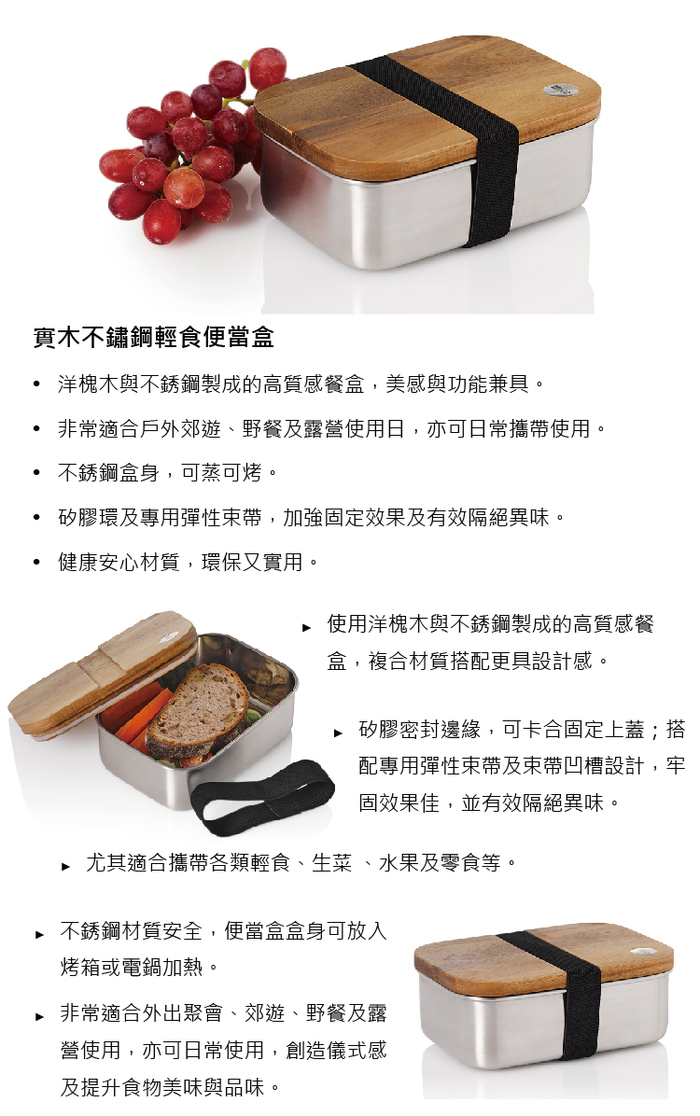 德國 AdHoc|實木不鏽鋼輕食便當盒