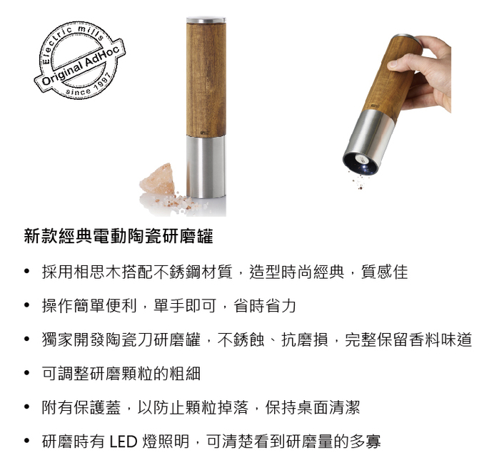 AdHoc|新款經典電動陶瓷研磨罐