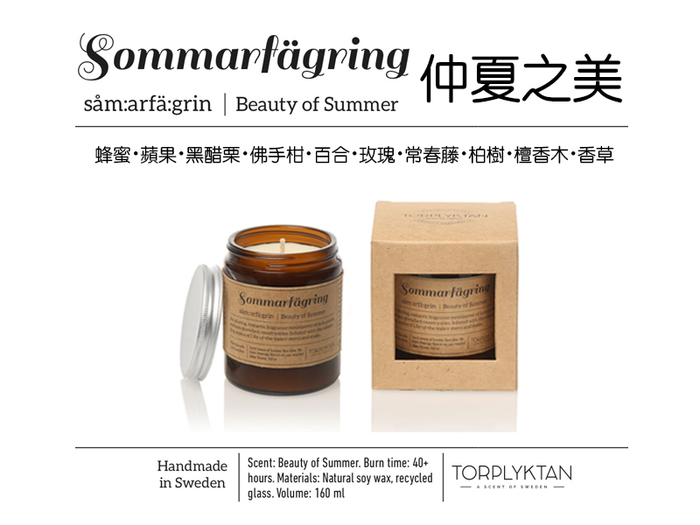 (複製)Torplyktan|北歐四季蠟燭160ml-曙光