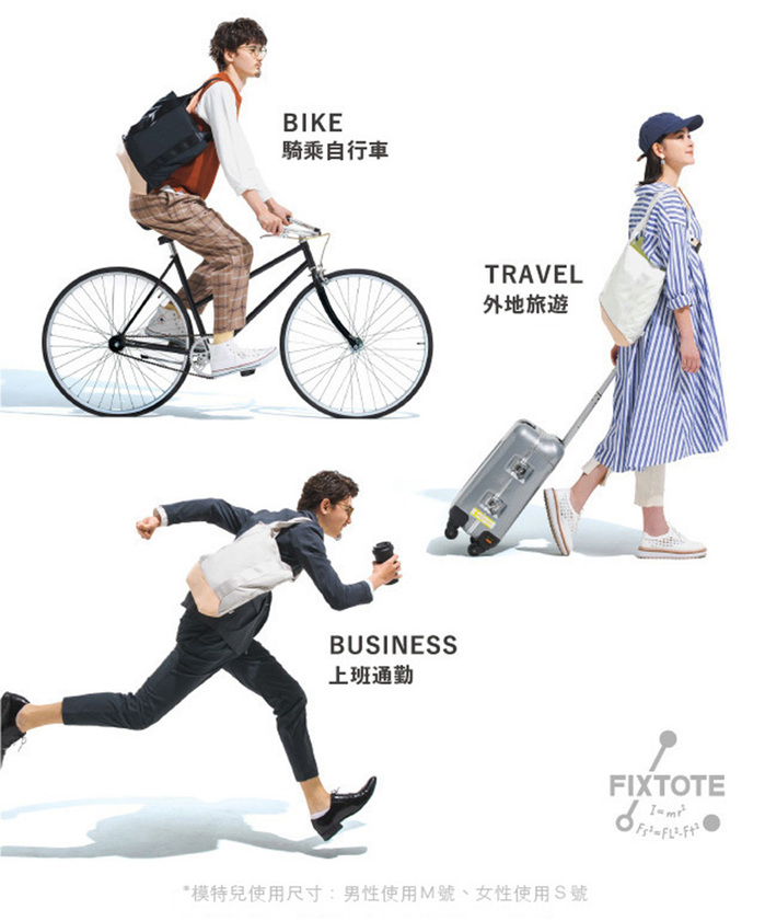 日本FIXTOTE|專利不晃落減壓設計 托特包