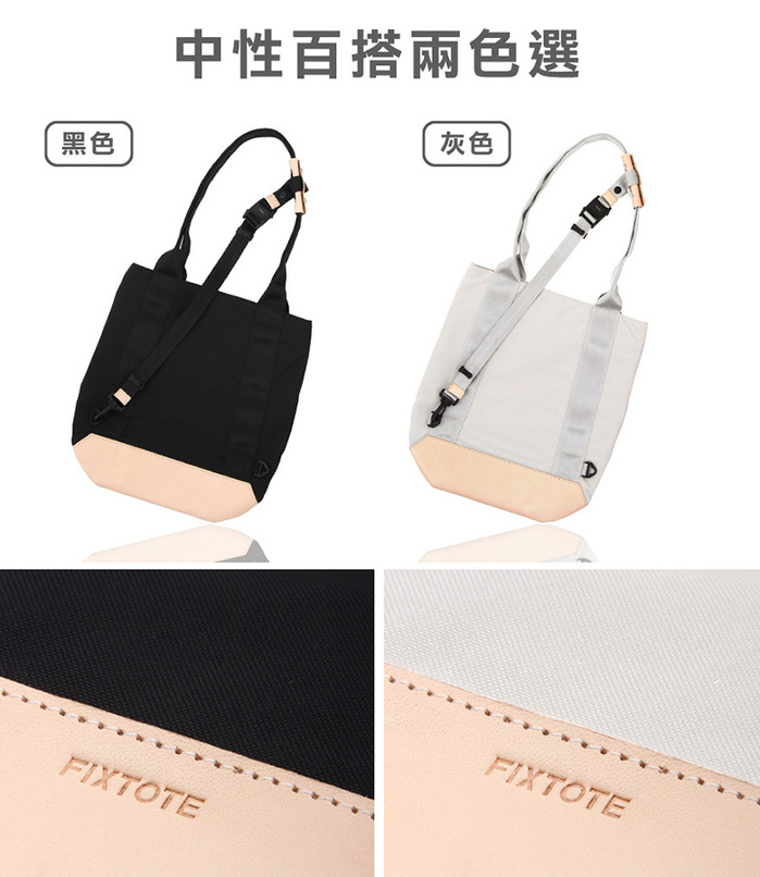 日本FIXTOTE|專利不晃落減壓設計 托特包
