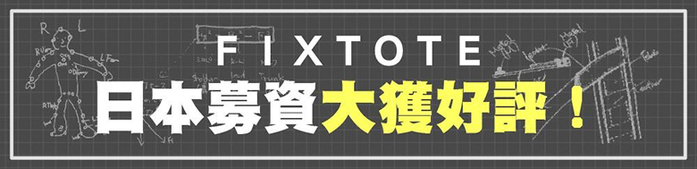 日本FIXTOTE|專利不晃落減壓設計 托特包