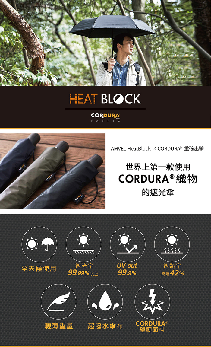(複製)Amvel|VERYKAL HEATBLOCK 世界最輕 100% 遮光抗紫外線折疊自動傘
