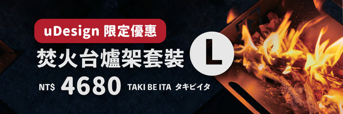 日本The Iron Field Gear|極薄耐重鋼板 TakiBeIta焚火台(L)