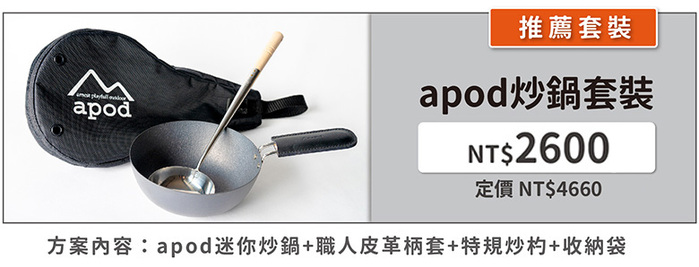 apod|迷你中華炒鍋 460g超輕窒化鐵鍋(單鍋)